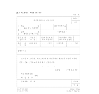 무선국준공기한연장신청서